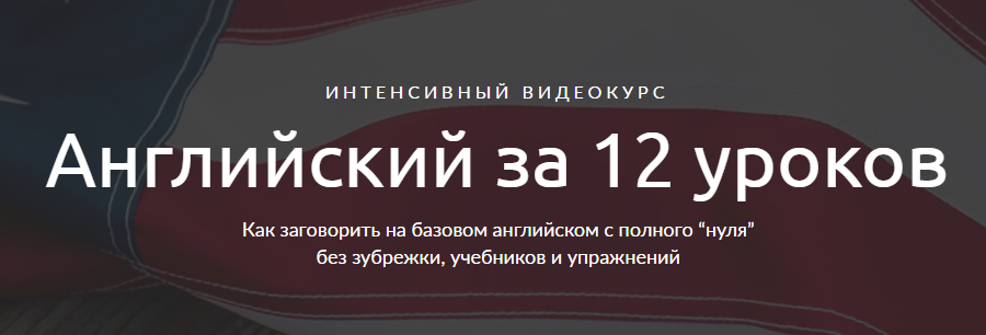 [Иван Бобров] Английский за 12 уроков_0.png